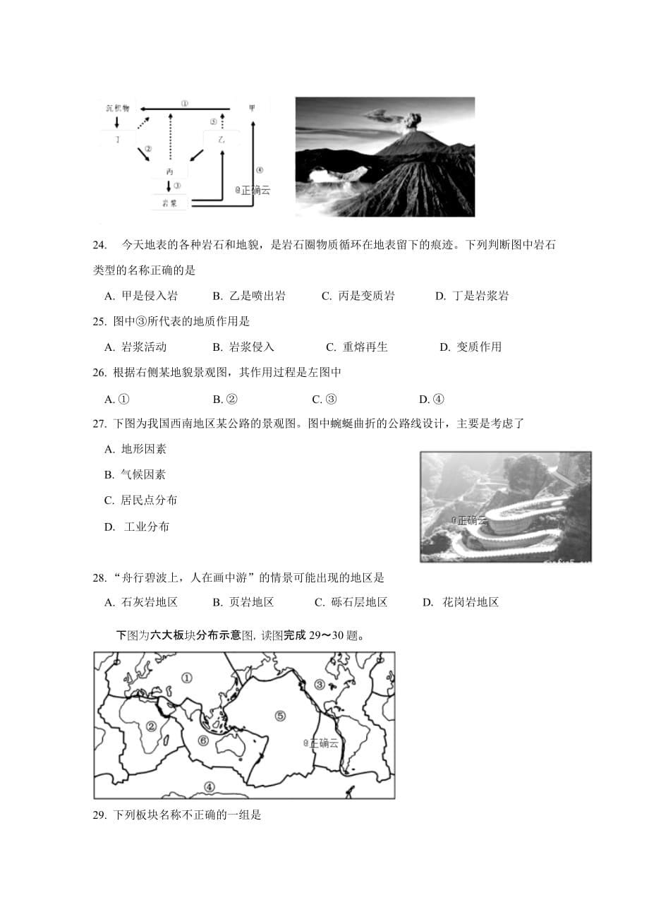 甘肃省兰州一中高一上学期期末考试地理试卷Word版含答案_第5页