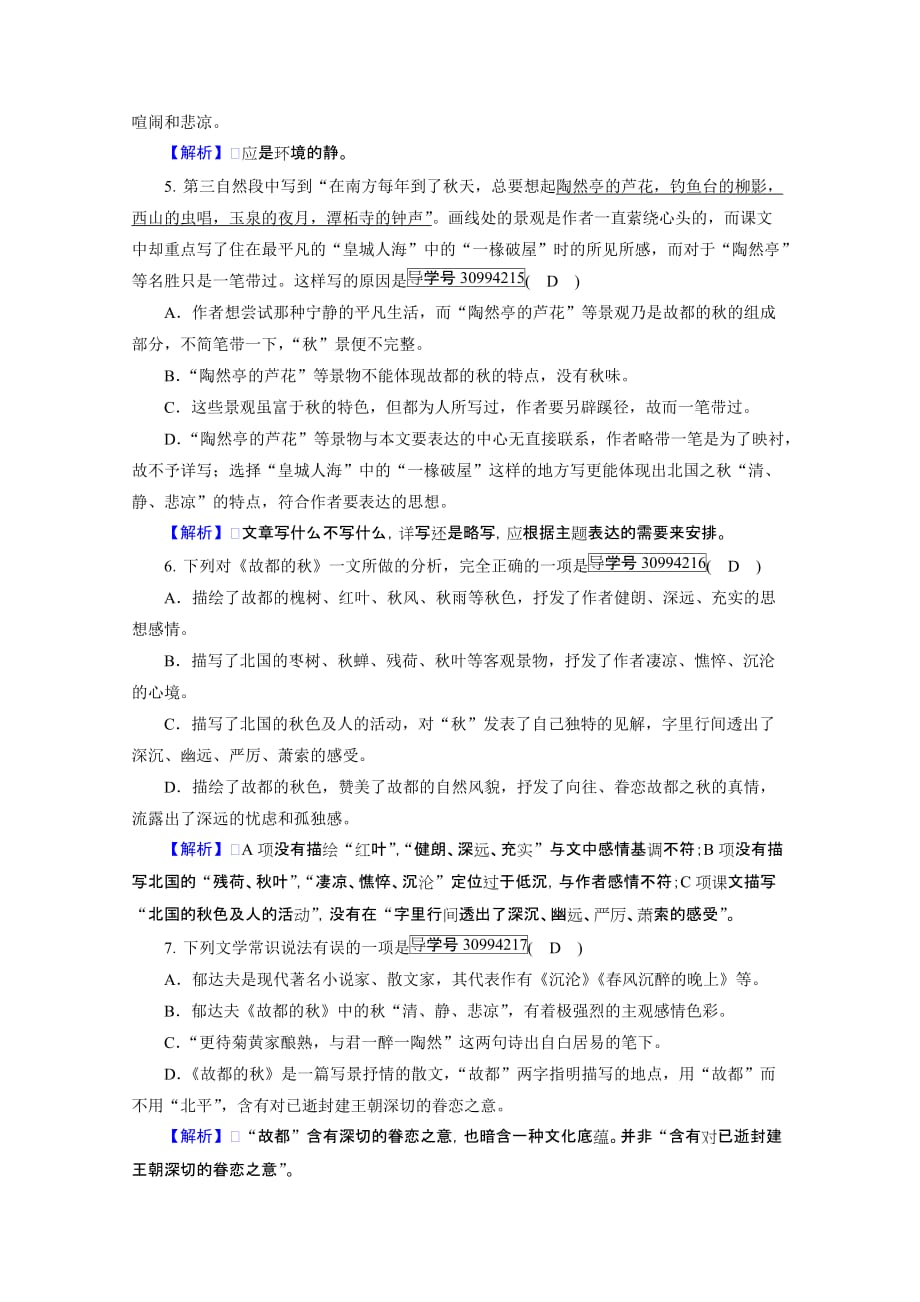 高一语文人教版必修二同步练习3故都的（1）（含解析）_第2页