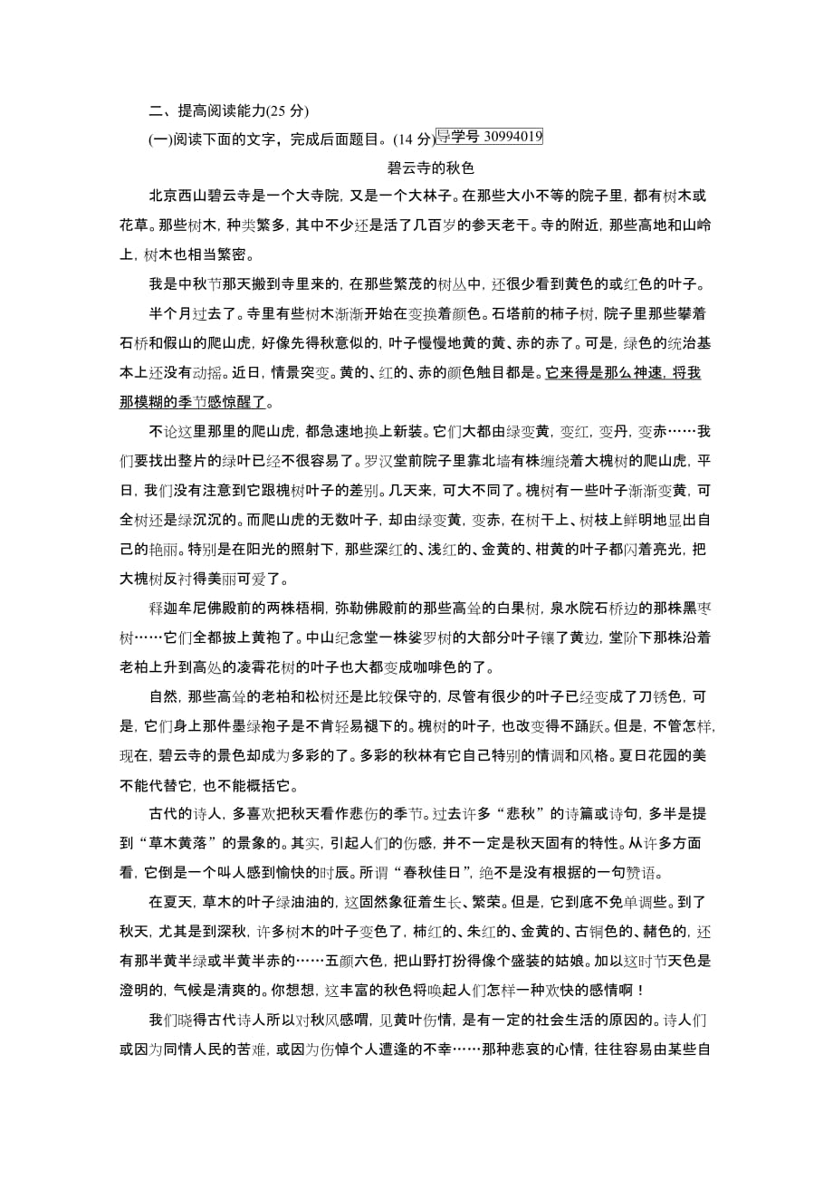 高一语文人教版必修二同步练习3故都的（1）（含解析）_第3页