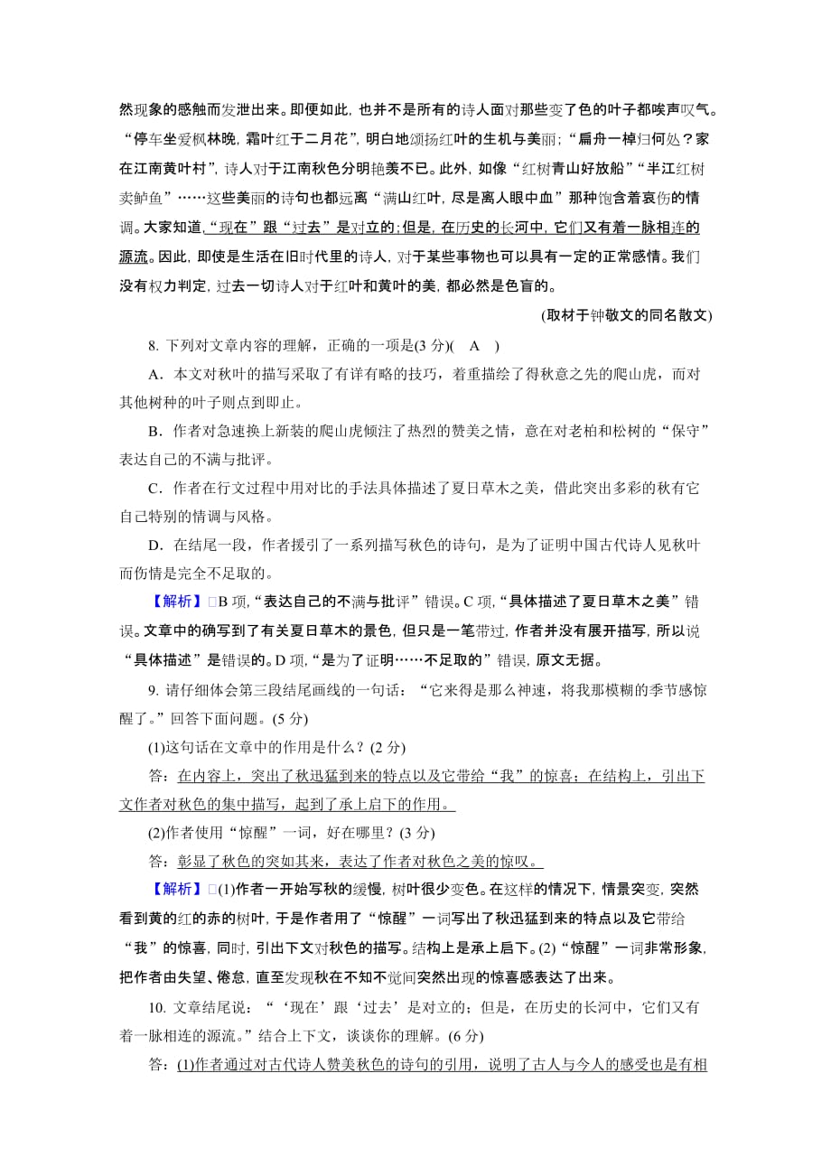 高一语文人教版必修二同步练习3故都的（1）（含解析）_第4页