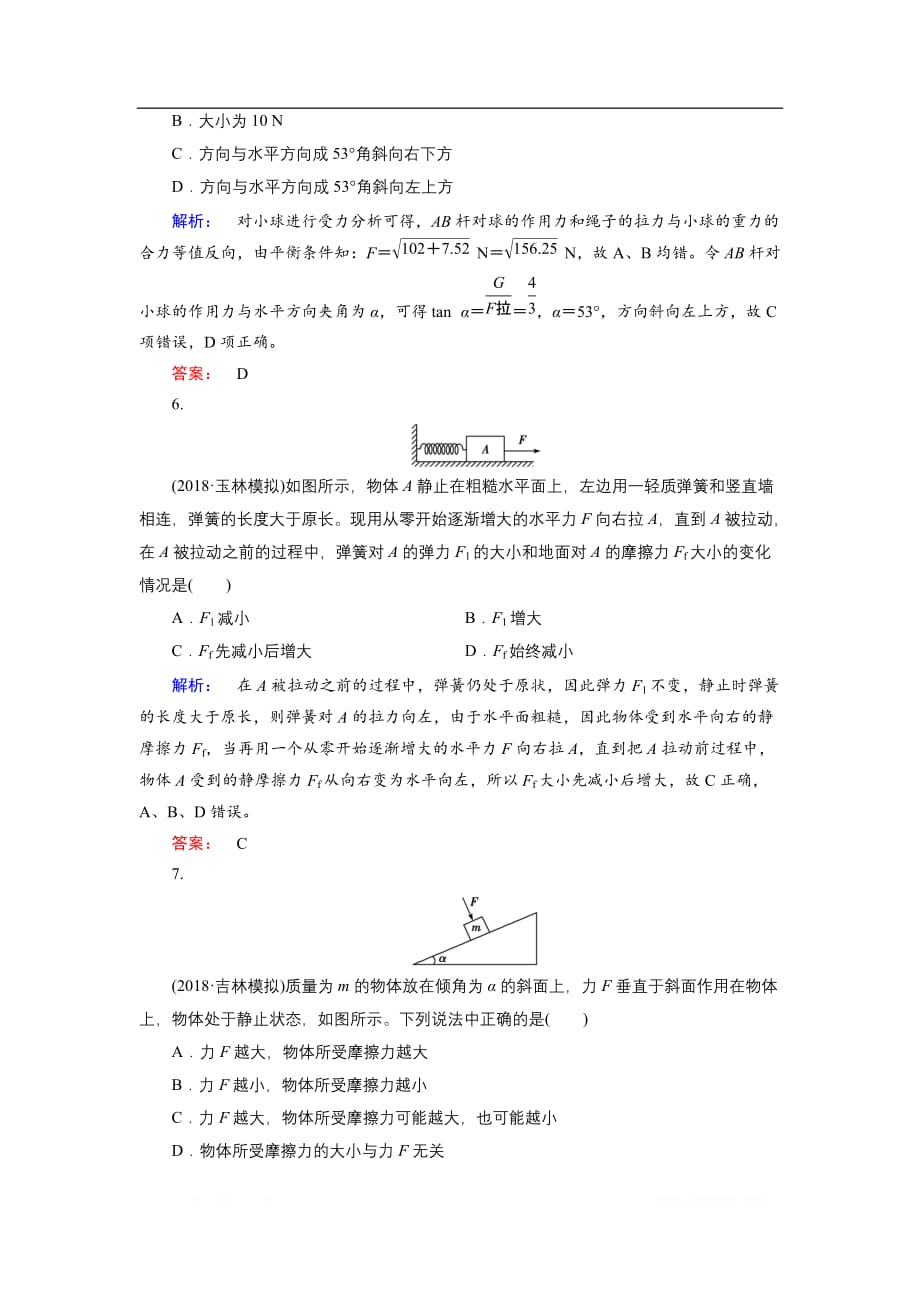 2019物理金版大一轮精练：第2章 第1讲重力弹力摩擦力_第3页