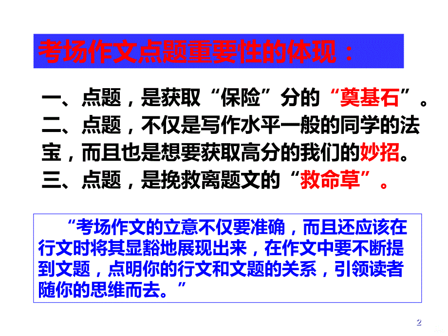 初中作文点题扣题技巧PPT课件.ppt_第2页