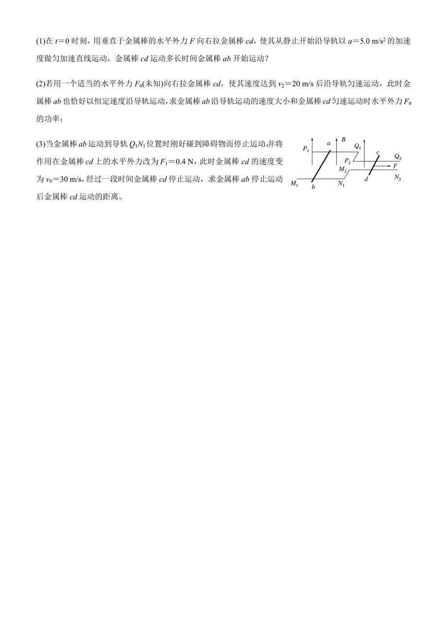 高考物理二轮小题狂做专练 二十四 电磁感应中的动力学与能量问题 含解析_第5页