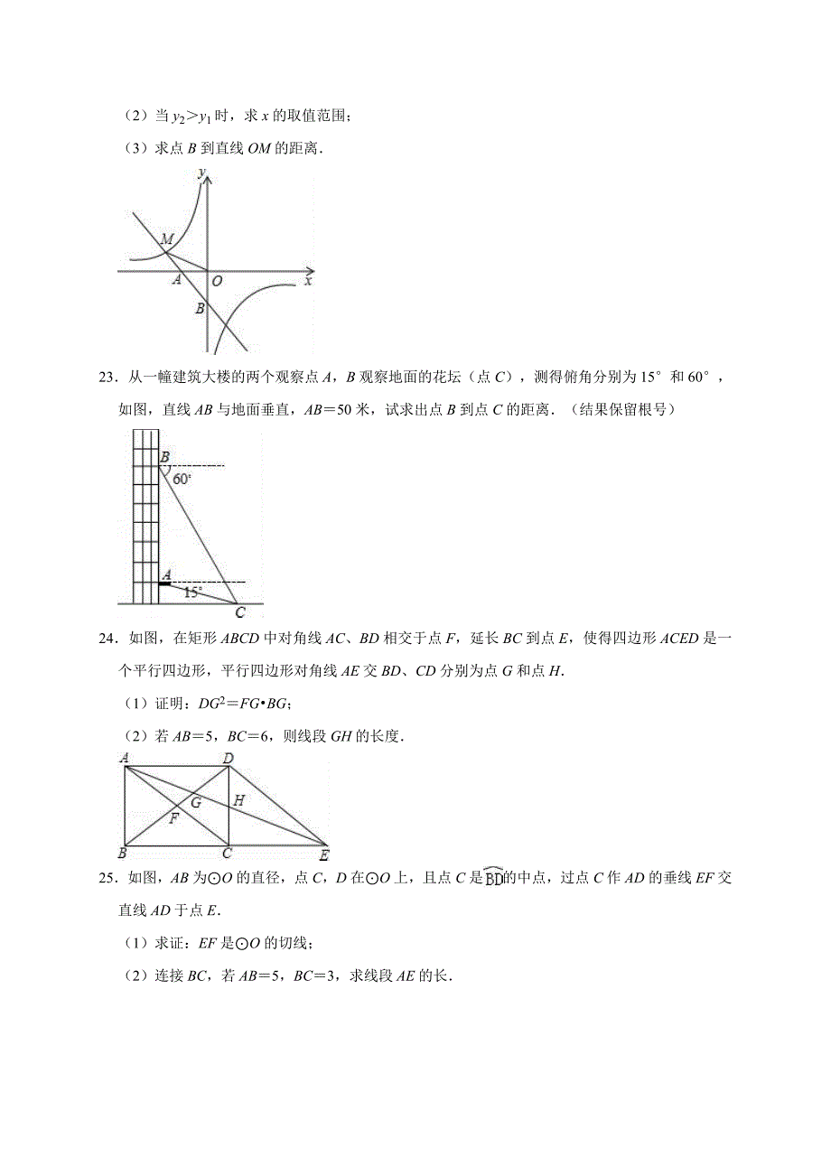 盐城市东台市第四联盟中考数学一模试卷（含答案解析）_第4页