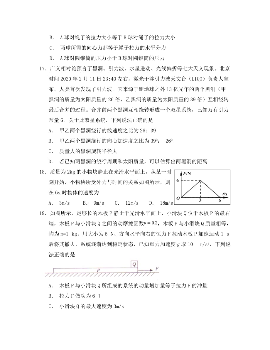 湖北省2020届高三物理上学期能力测试试题（二）_第2页