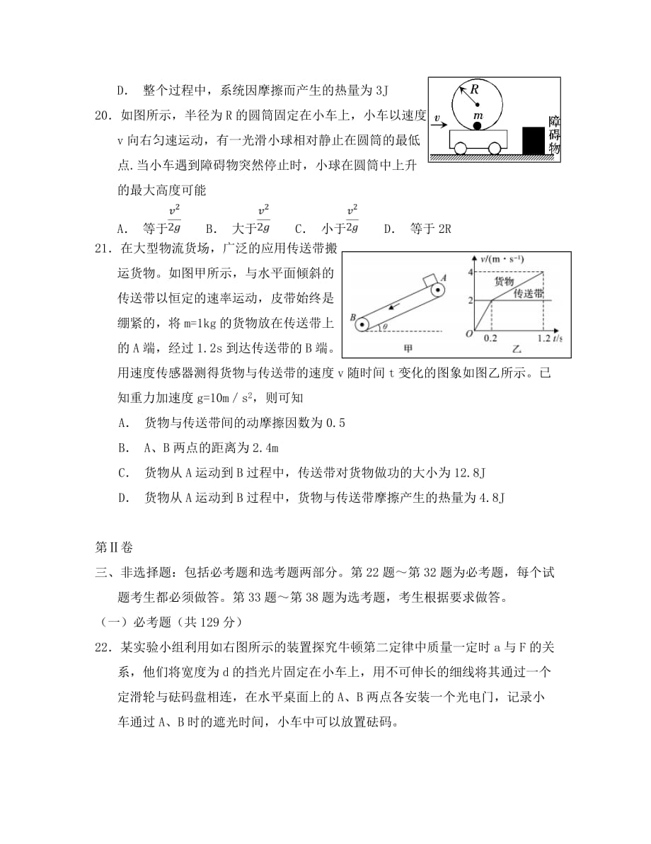 湖北省2020届高三物理上学期能力测试试题（二）_第3页