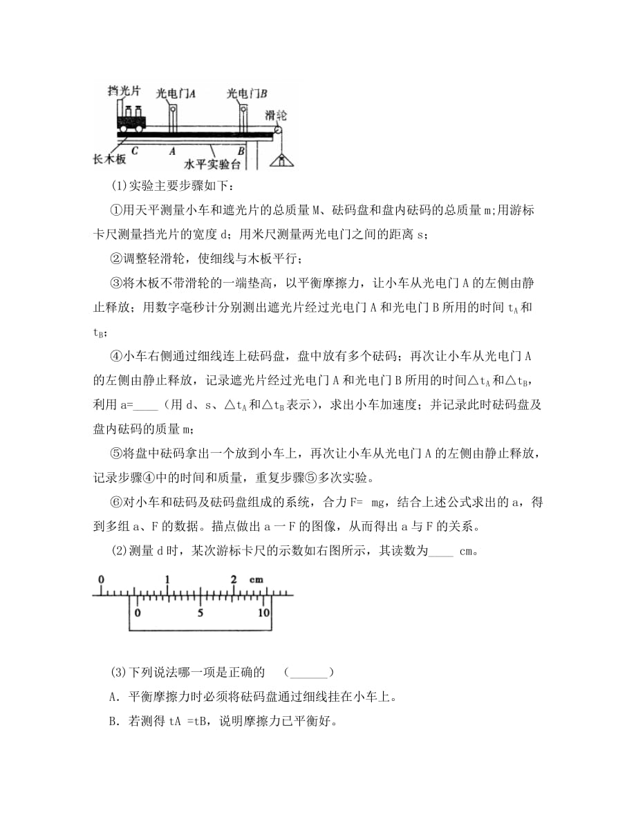 湖北省2020届高三物理上学期能力测试试题（二）_第4页