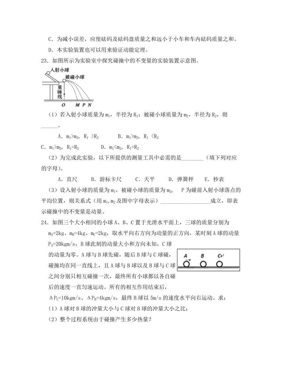 湖北省2020届高三物理上学期能力测试试题（二）_第5页