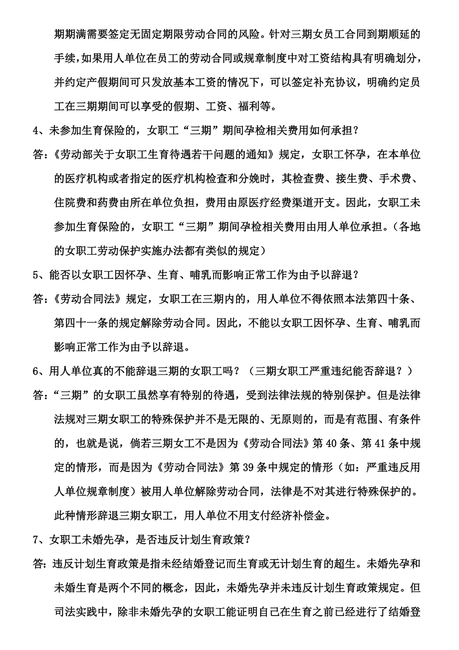 女职工三期常见20问题_第3页