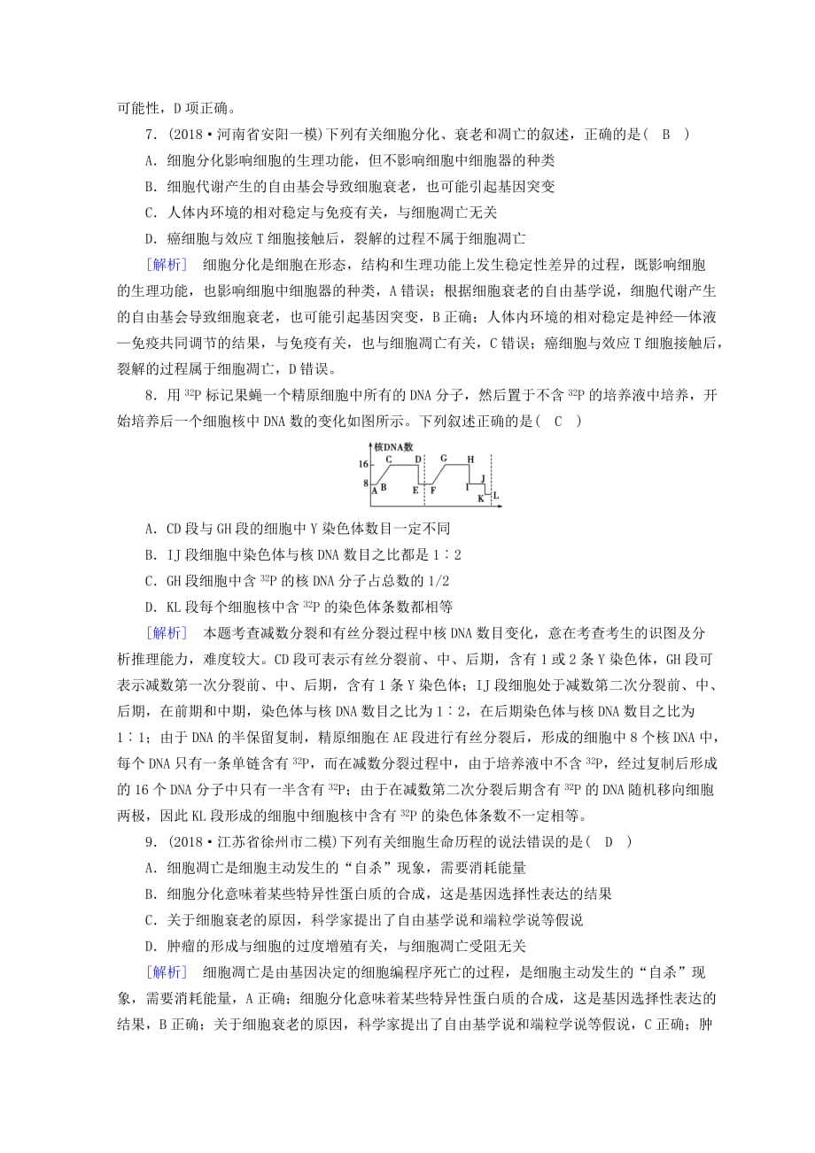 高考生物大二轮复习专题五细胞的生命历程练案_第3页