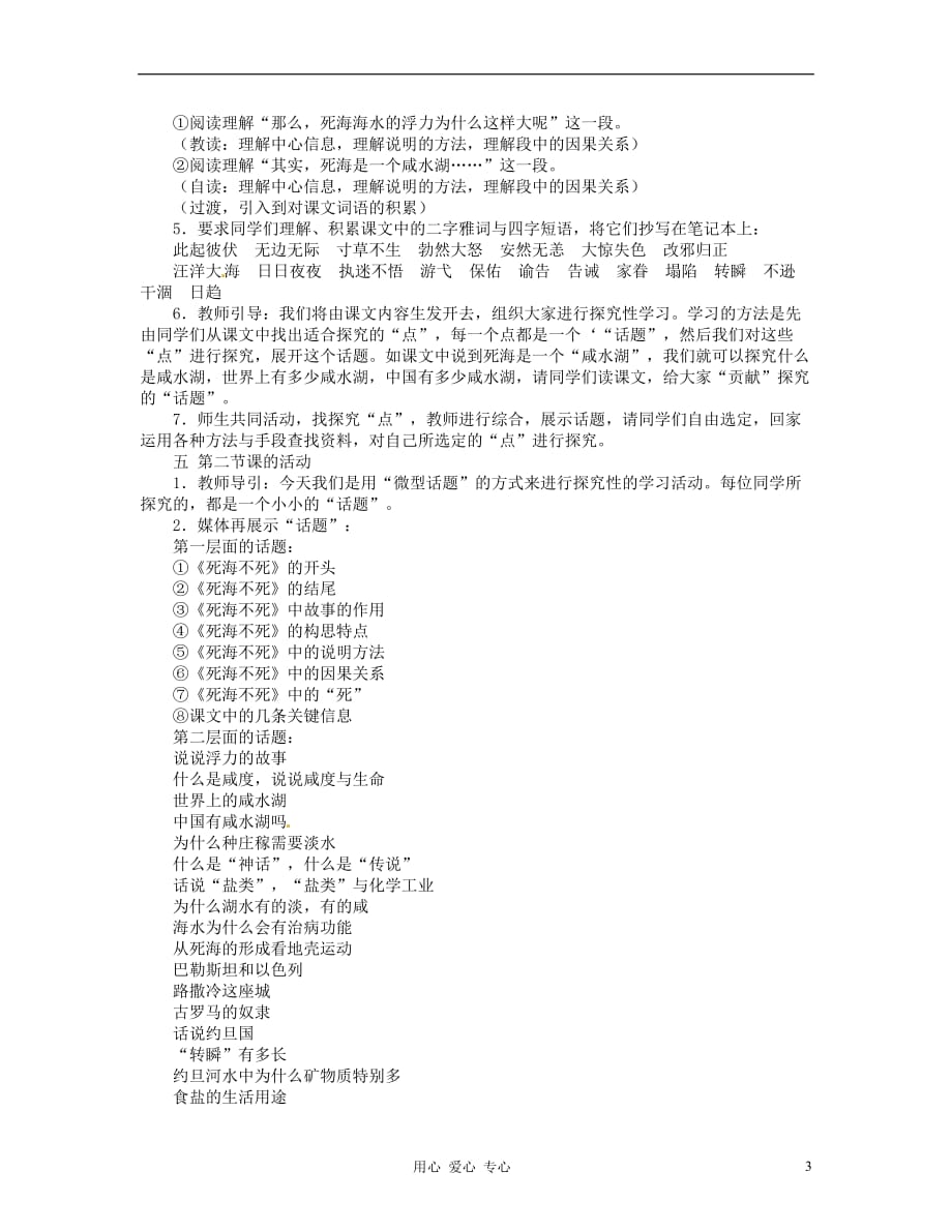 湖北丹江口高中语文阅读教学艺术50讲 课型设计的艺术《探究性学习课》素材.doc_第3页