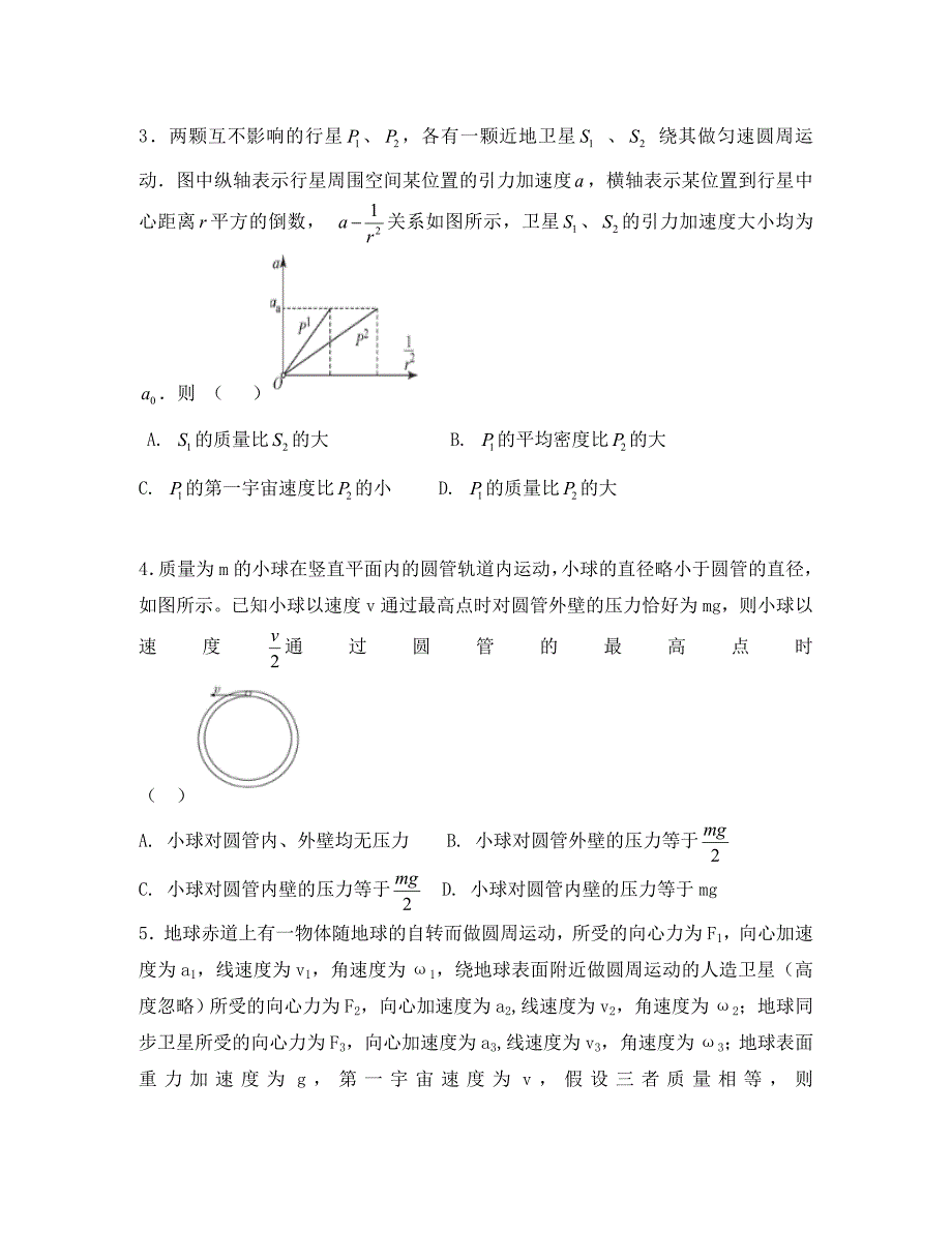 吉林省2020学年高一物理下学期期中试题_第2页