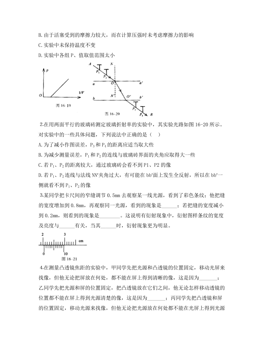 实验：光学、热学实验 人教版_第3页