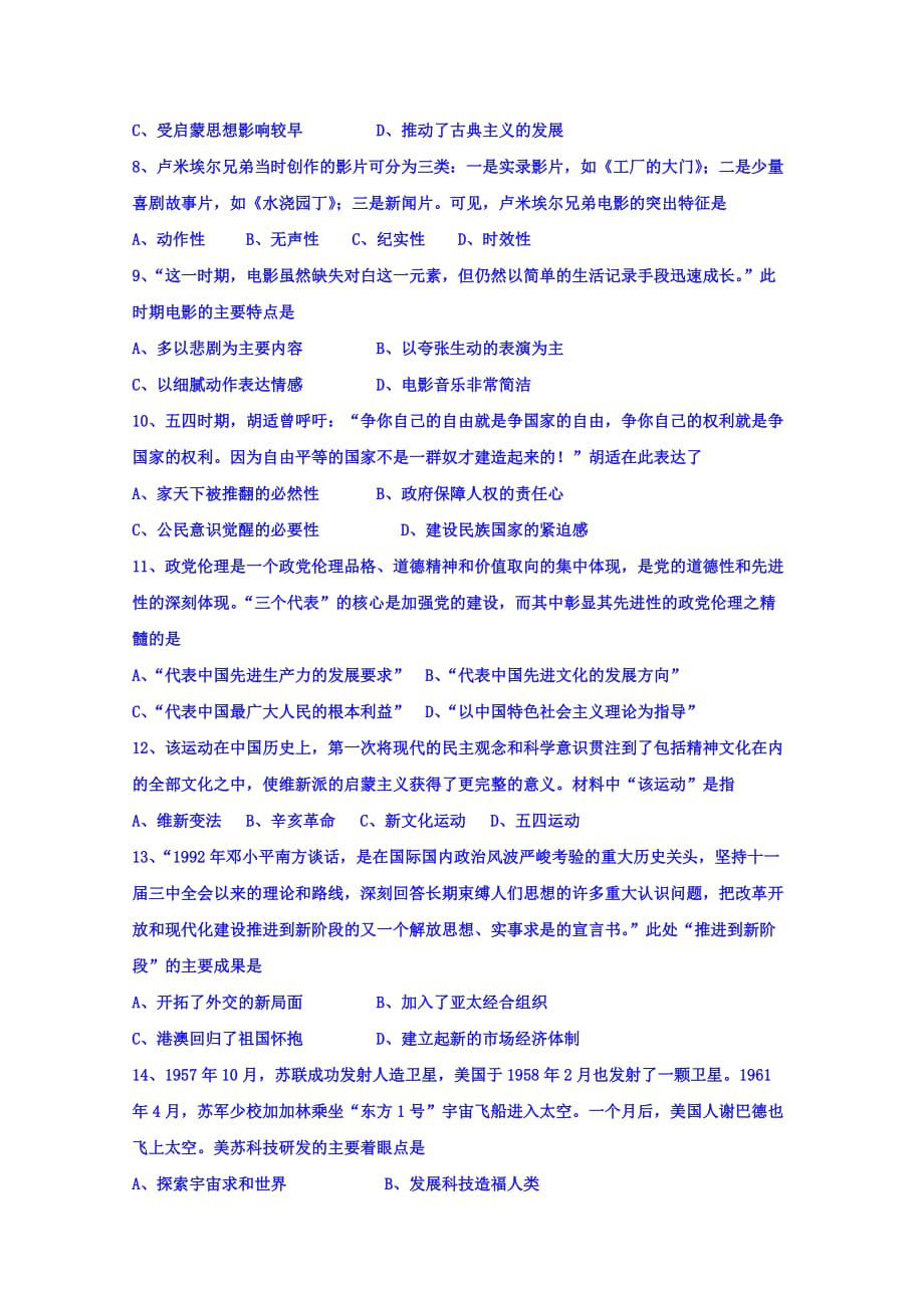 黑龙江省绥滨县第一中学高三上学期第一次月考历史试题 Word版缺答案_第2页