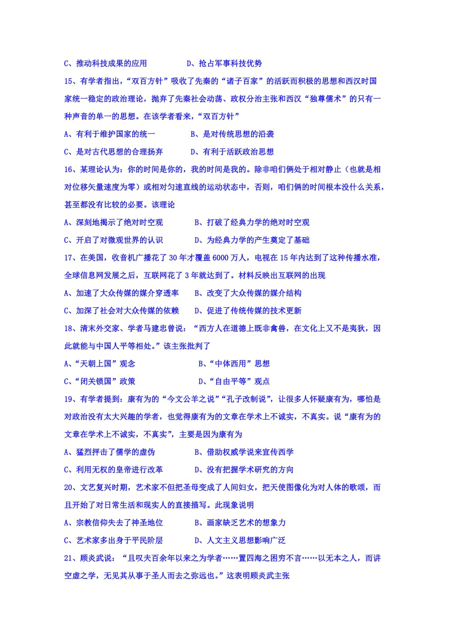 黑龙江省绥滨县第一中学高三上学期第一次月考历史试题 Word版缺答案_第3页