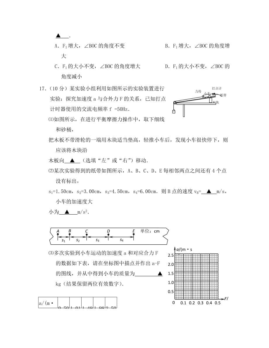 浙江省台州市2020学年高一物理下学期起始考试题_第5页