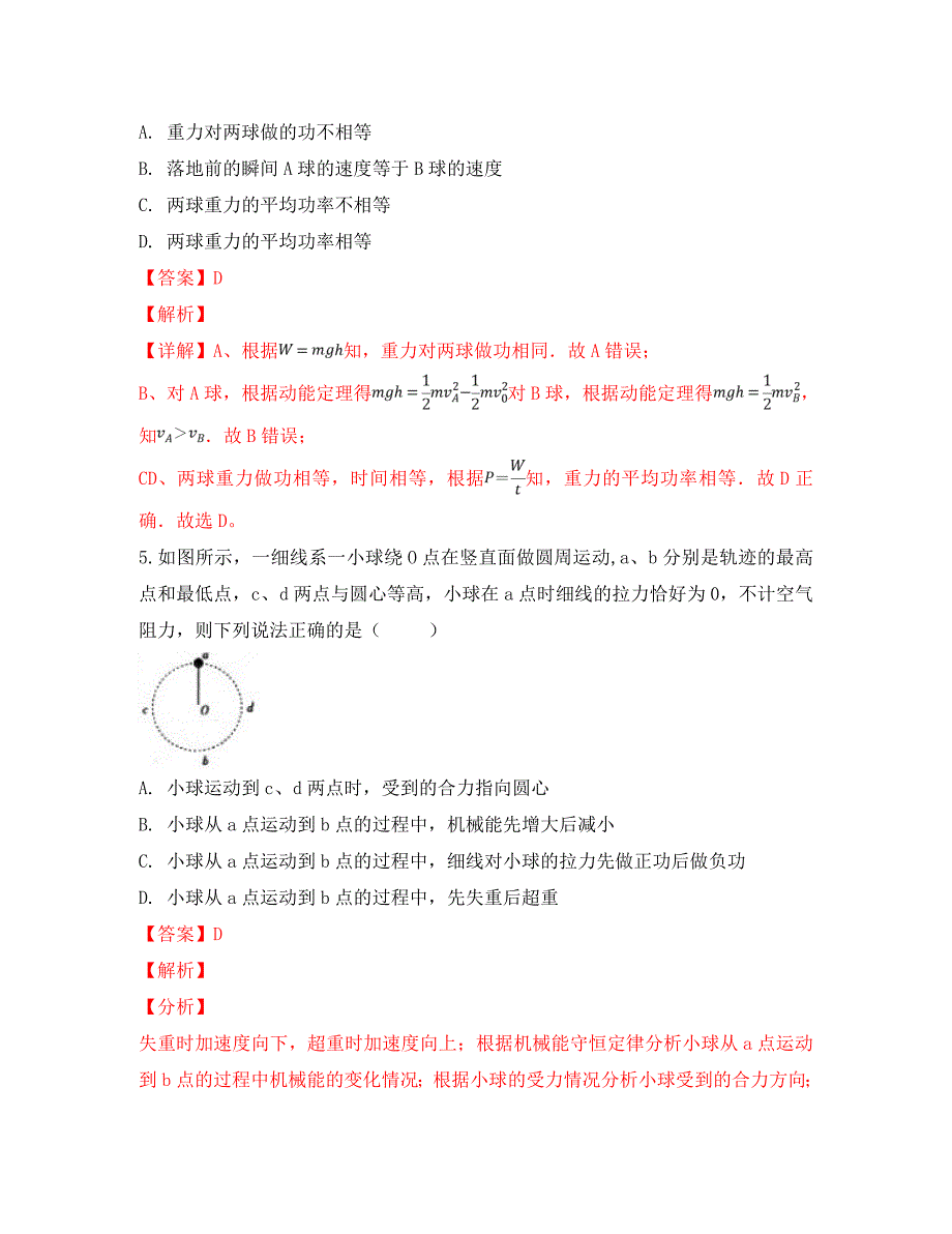 河北省2020学年高一物理4月月考试卷（含解析）_第3页