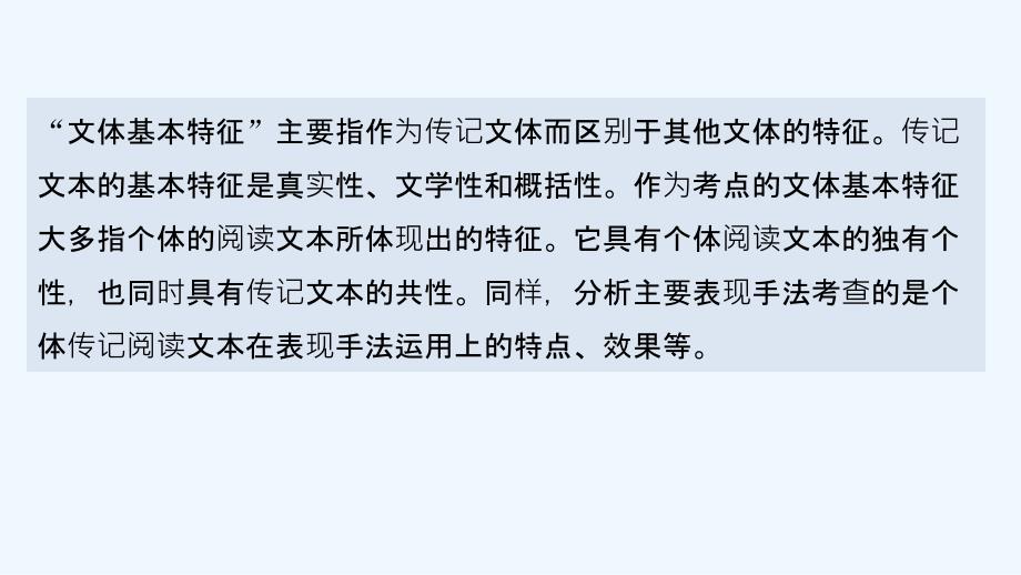 高考语文（全国）大一轮复习复习讲义课件：现代文阅读 第二章 专题三 考点二_第2页