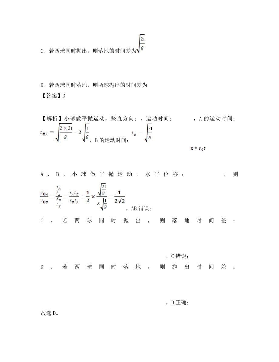 河北省2020学年高一物理下学期学情反馈试题（一）（含解析）_第5页