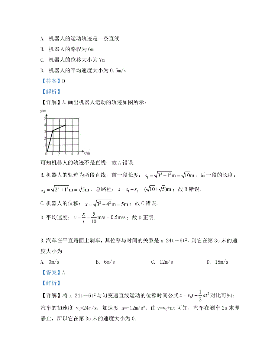 内蒙古赤峰市2020学年高一物理下学期期末考试试题（含解析）_第2页