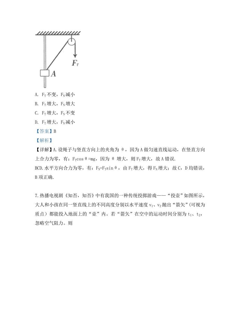 内蒙古赤峰市2020学年高一物理下学期期末考试试题（含解析）_第5页