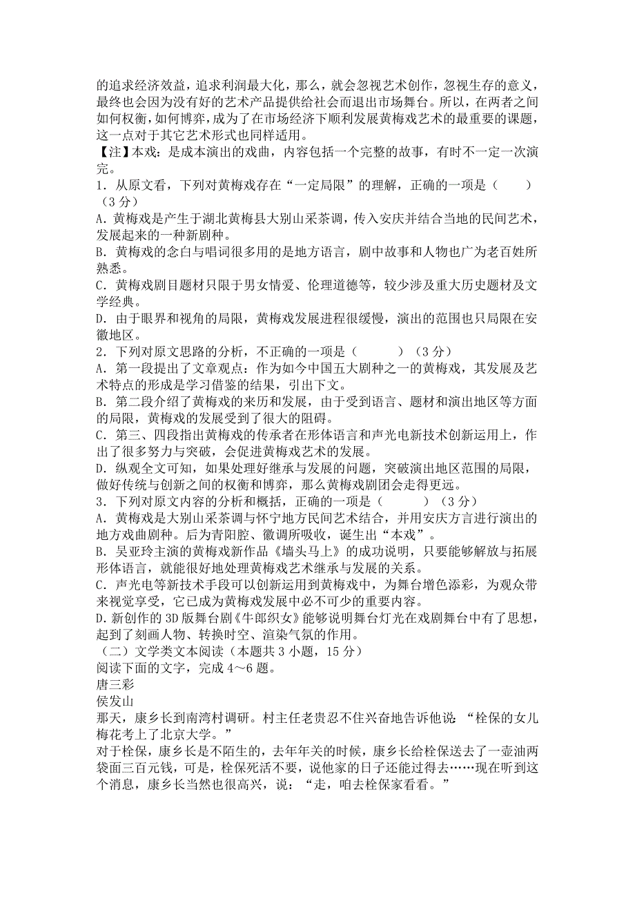 湖南省岳阳市高三教学质量检测试题_第2页