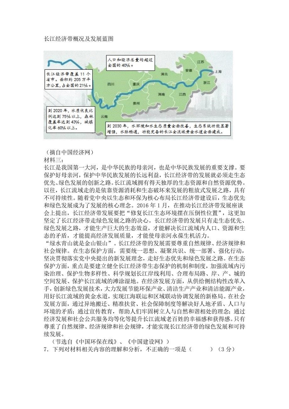 湖南省岳阳市高三教学质量检测试题_第5页