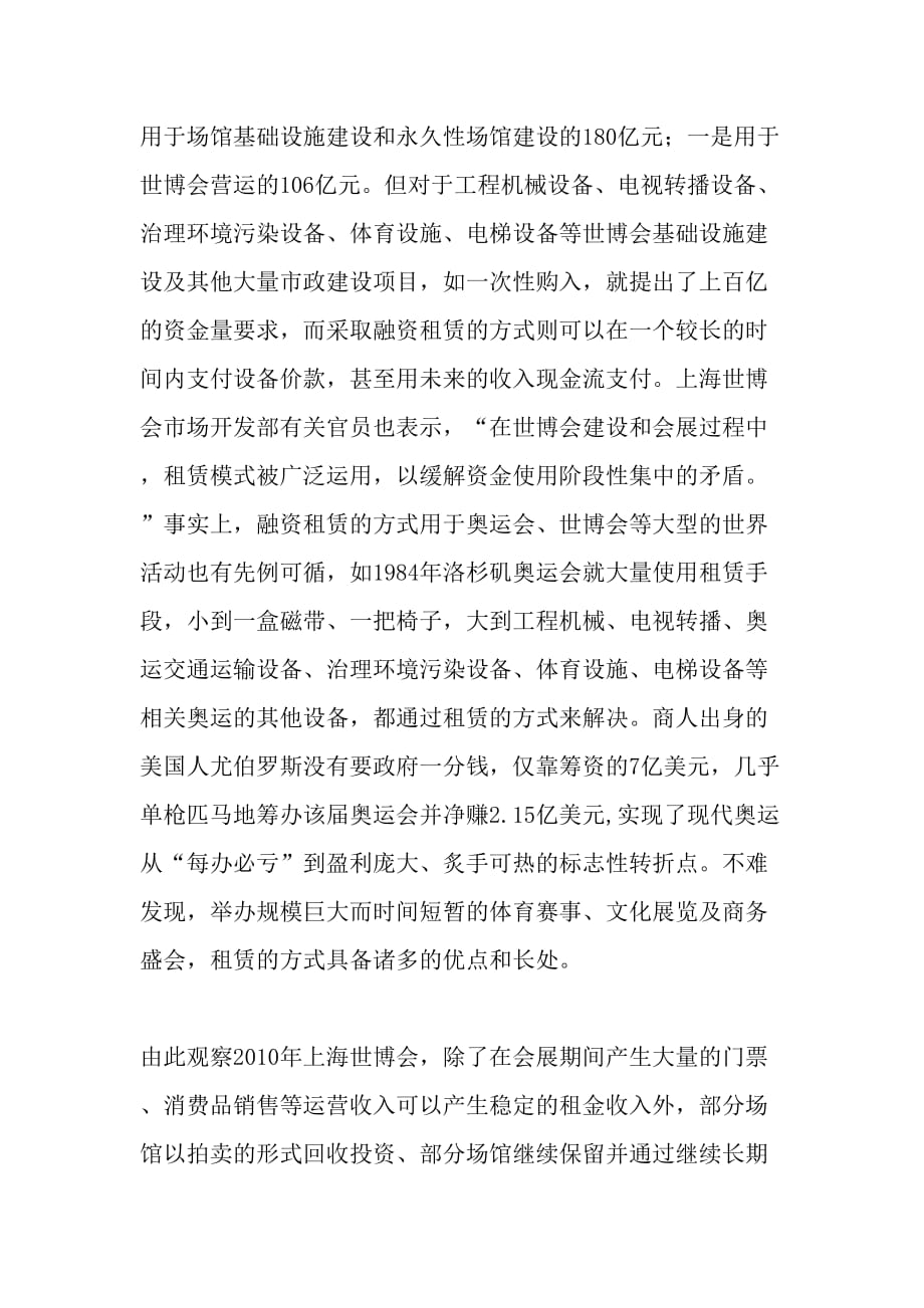 从上海世博会看融资租赁与会展经济-精选文档_第3页
