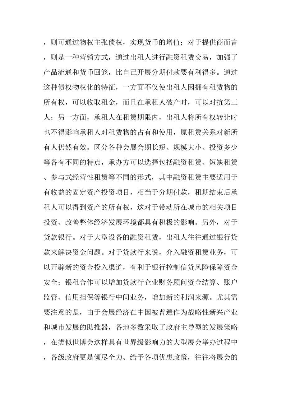 从上海世博会看融资租赁与会展经济-精选文档_第5页