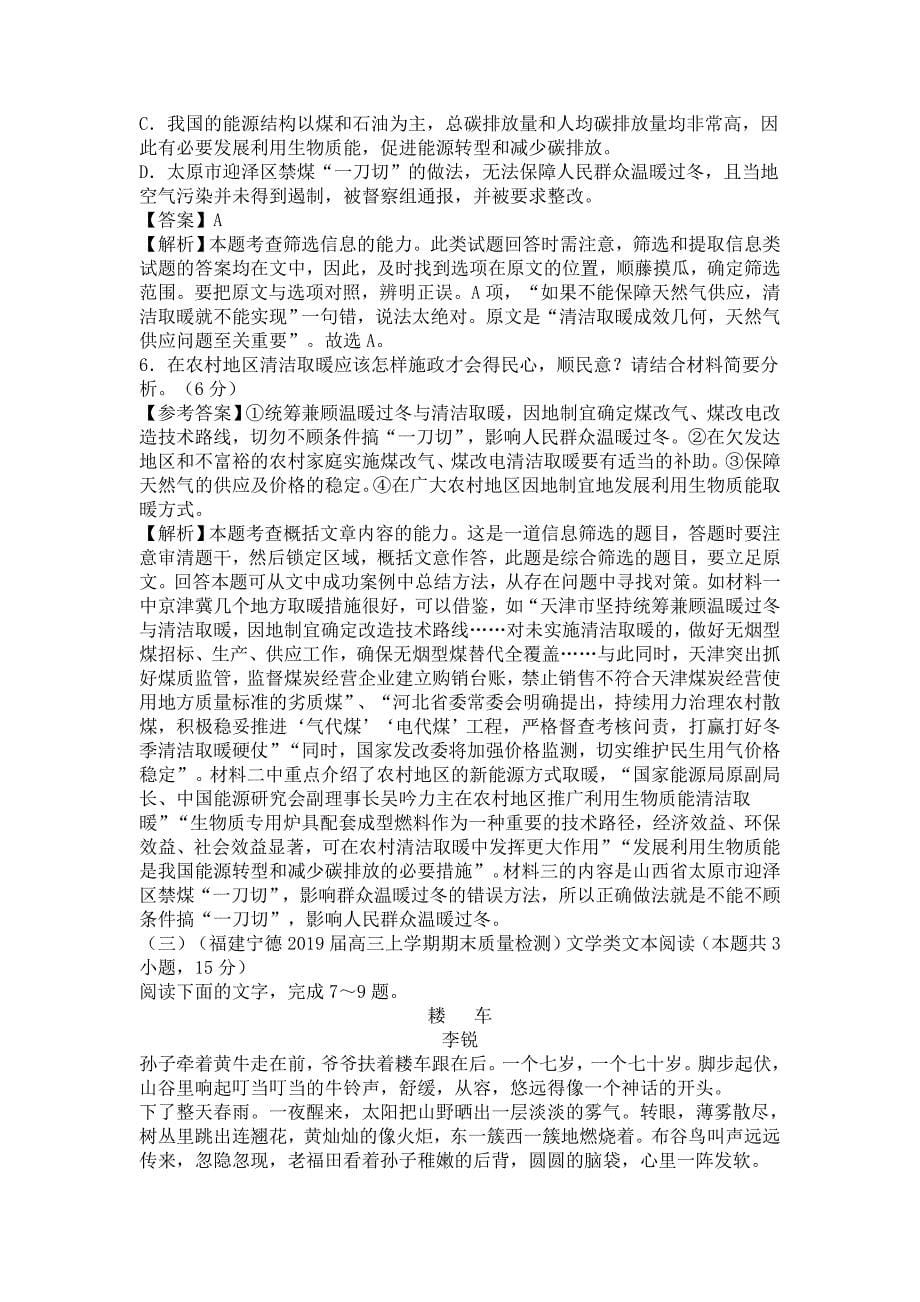 湖北省高三4月月考语文仿真卷（A卷）_第5页