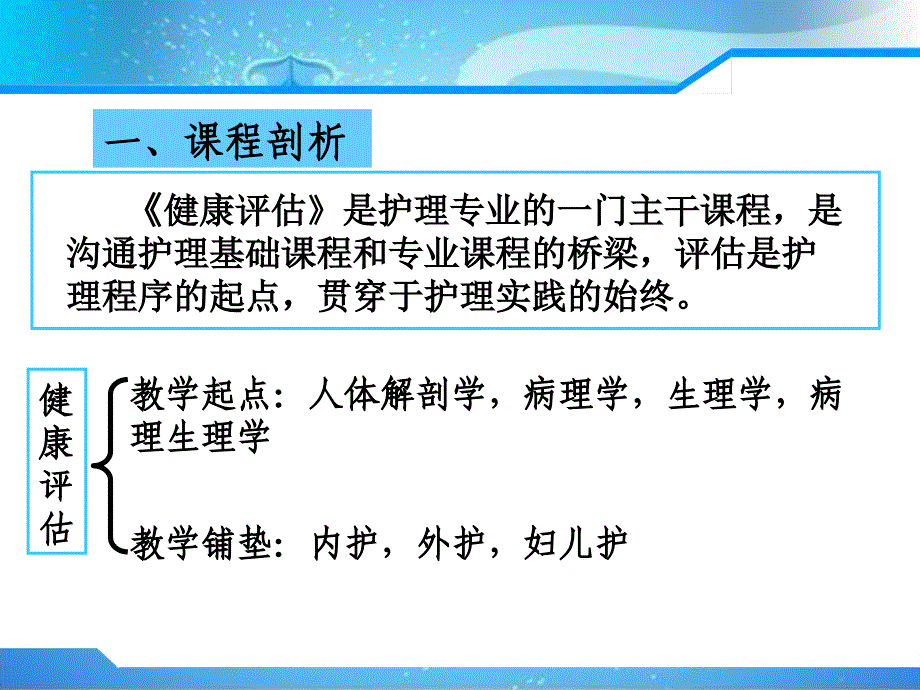 健康评估说课PPT课件.ppt_第3页