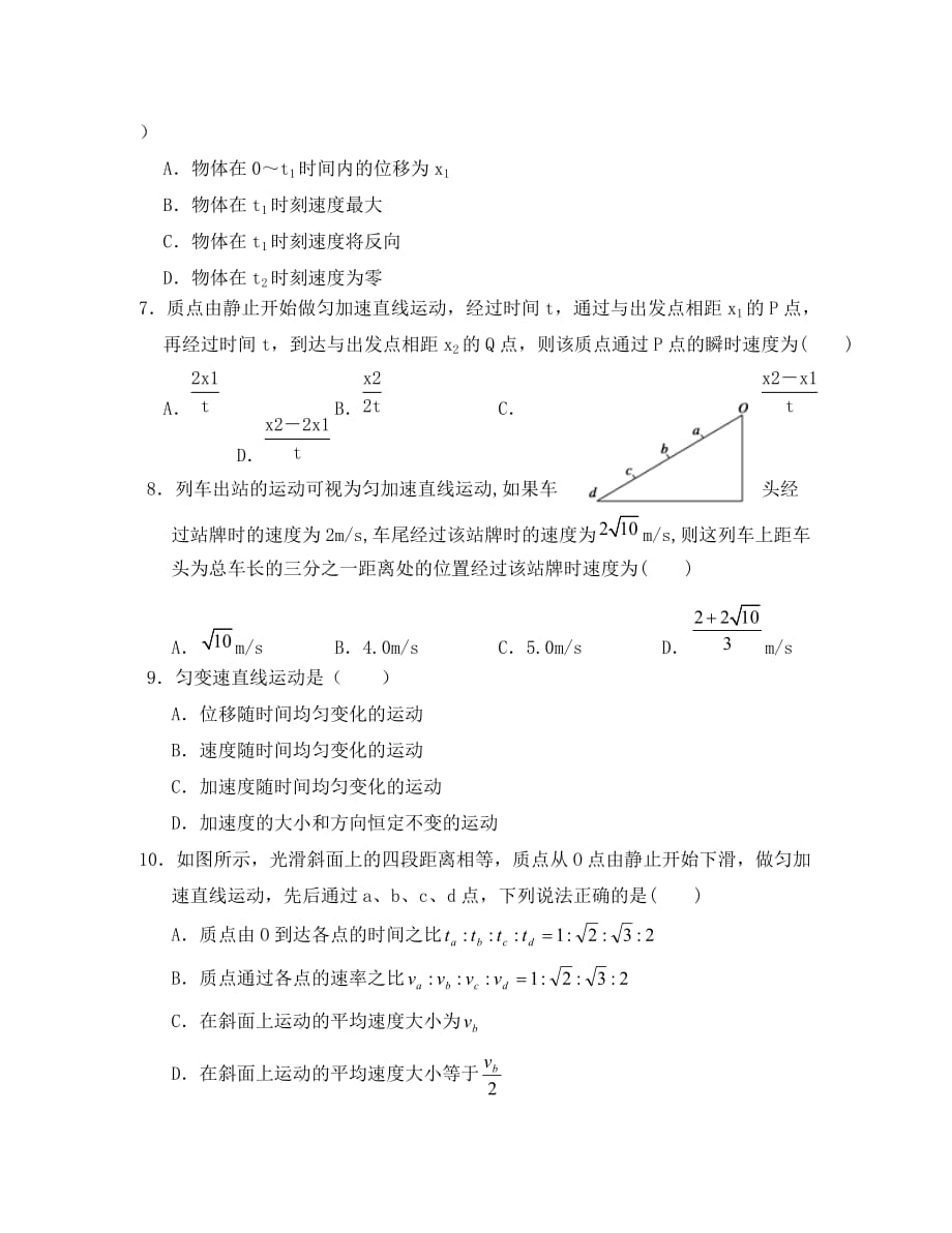 四川省2020学年高一物理10月月考试题（无答案）_第2页