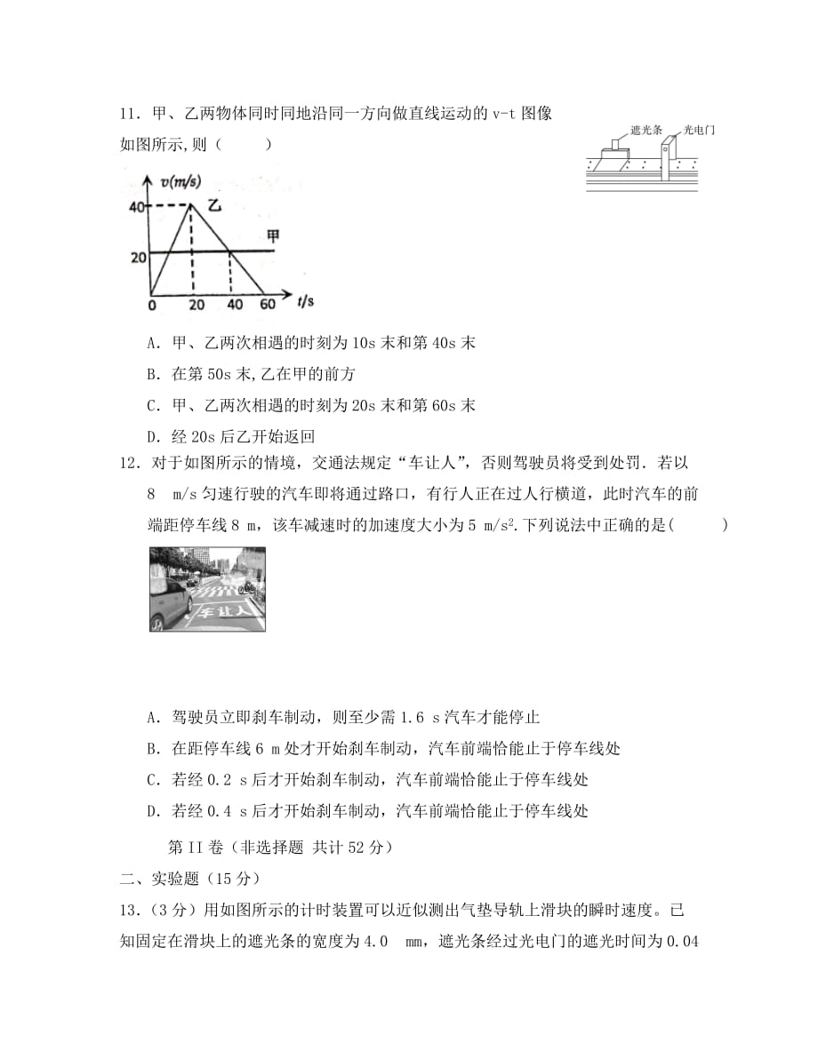 四川省2020学年高一物理10月月考试题（无答案）_第3页