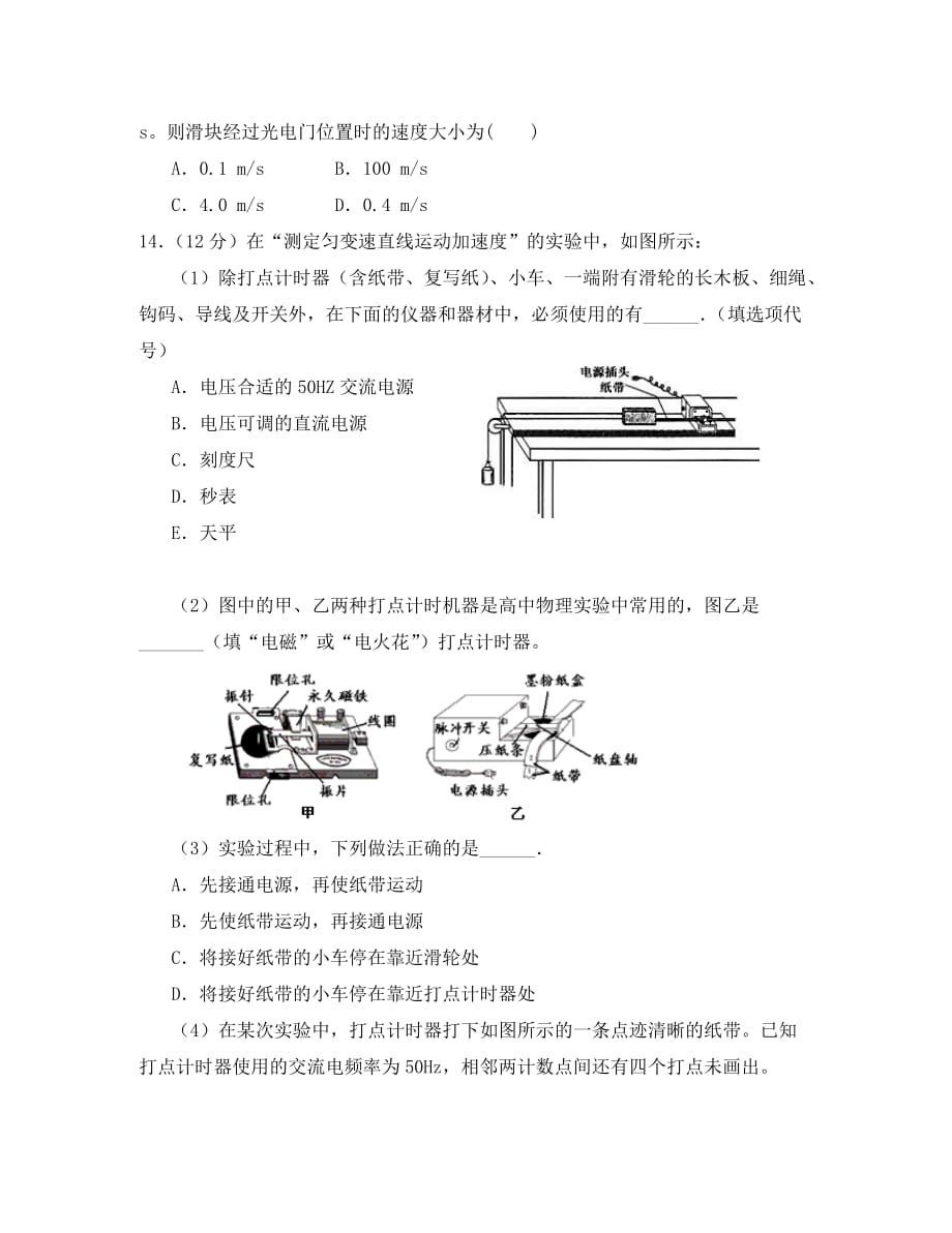 四川省2020学年高一物理10月月考试题（无答案）_第4页