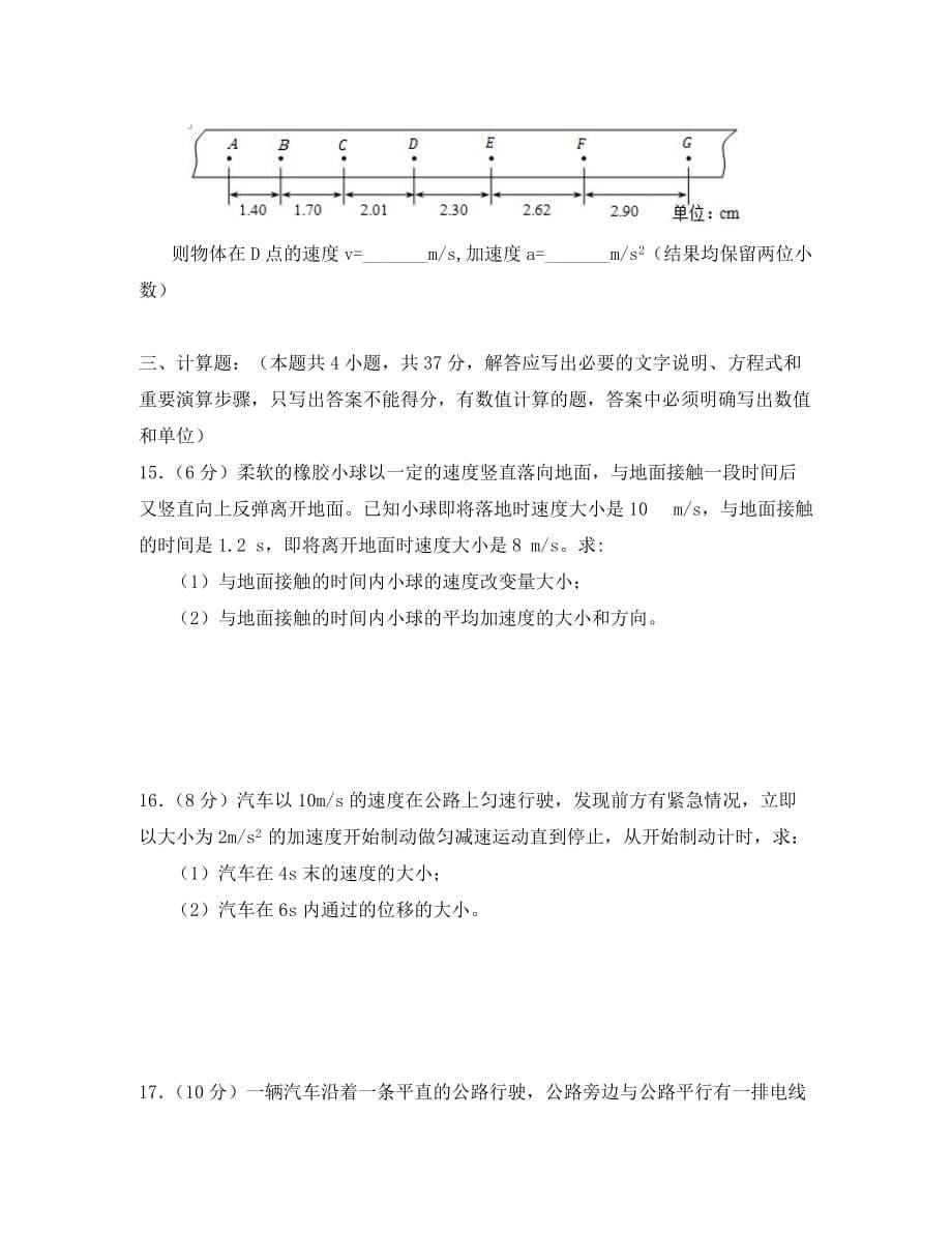 四川省2020学年高一物理10月月考试题（无答案）_第5页