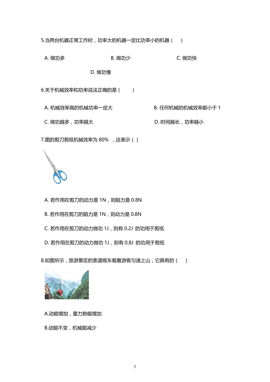 2020年上期中考物理复习 机械能专项训练_第2页