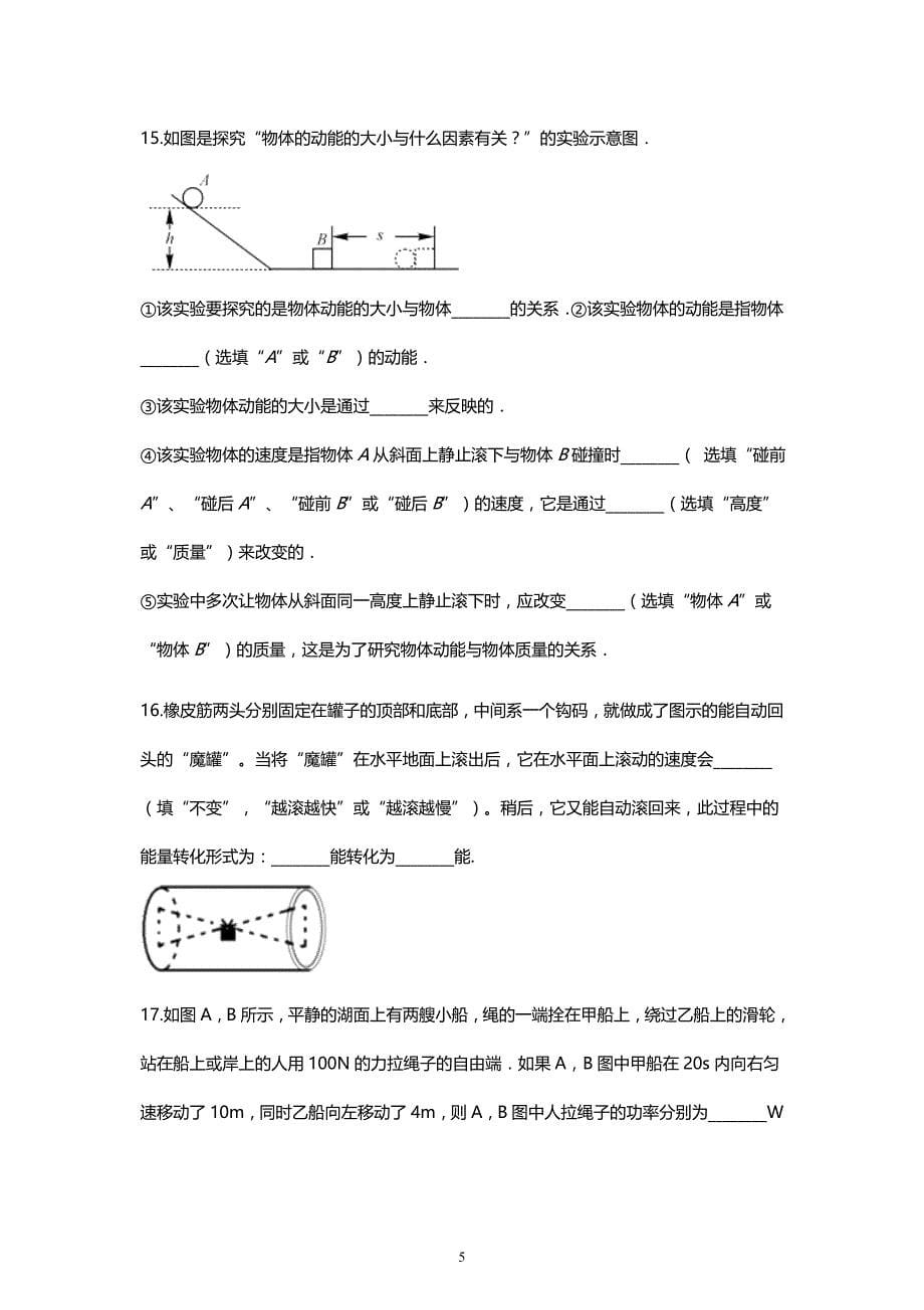 2020年上期中考物理复习 机械能专项训练_第5页