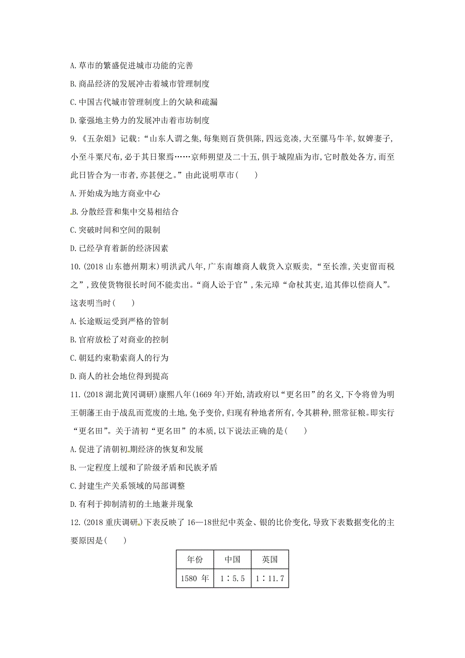 高考历史（课标版）二轮专题高频命题点突破精练：模块一 中国古代篇 专题二　古代中国的农耕经济含答案_第3页