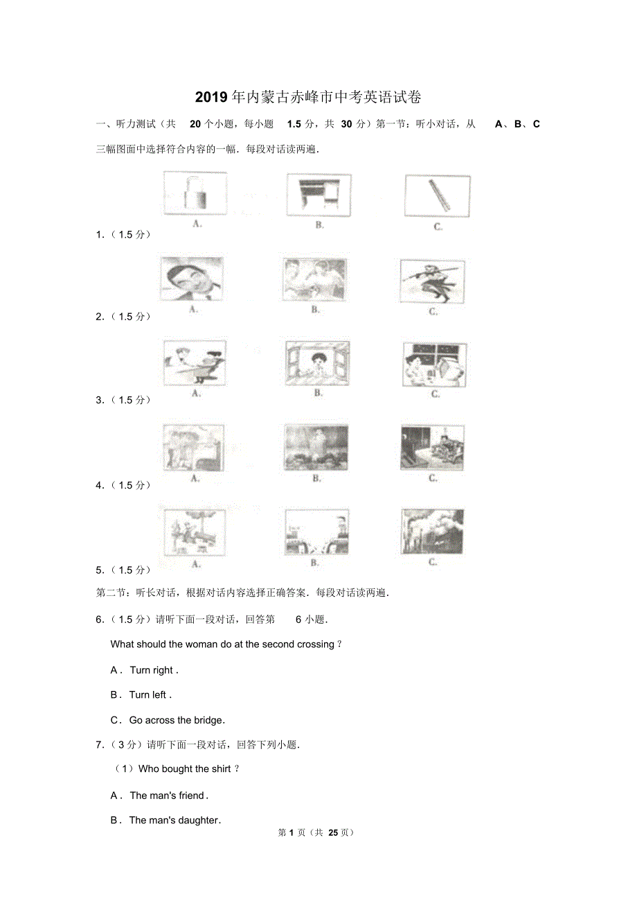 2019年内蒙古赤峰市中考英语试卷以及解析答案_第1页