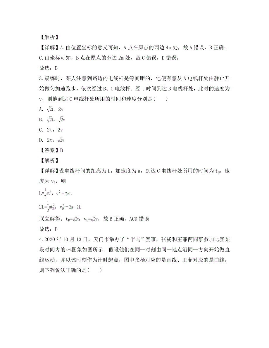 湖北省天门市2020学年高一物理上学期11月月考试题（含解析）_第2页