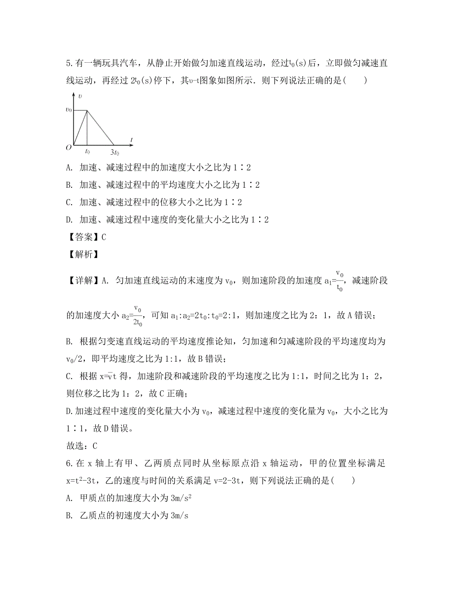 湖北省天门市2020学年高一物理上学期11月月考试题（含解析）_第4页