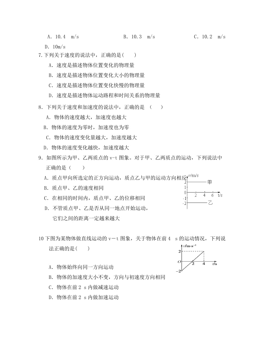 浙江省台州椒江区2020学年高一物理第一次月考试题（无答案）新人教版_第2页