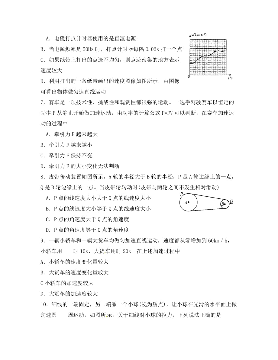 湖南省益阳国基实验学校2020学年高二物理下学期期中试题（无答案）_第2页