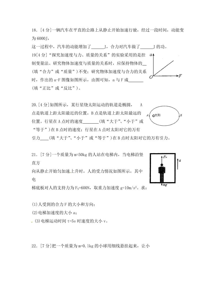 湖南省益阳国基实验学校2020学年高二物理下学期期中试题（无答案）_第5页