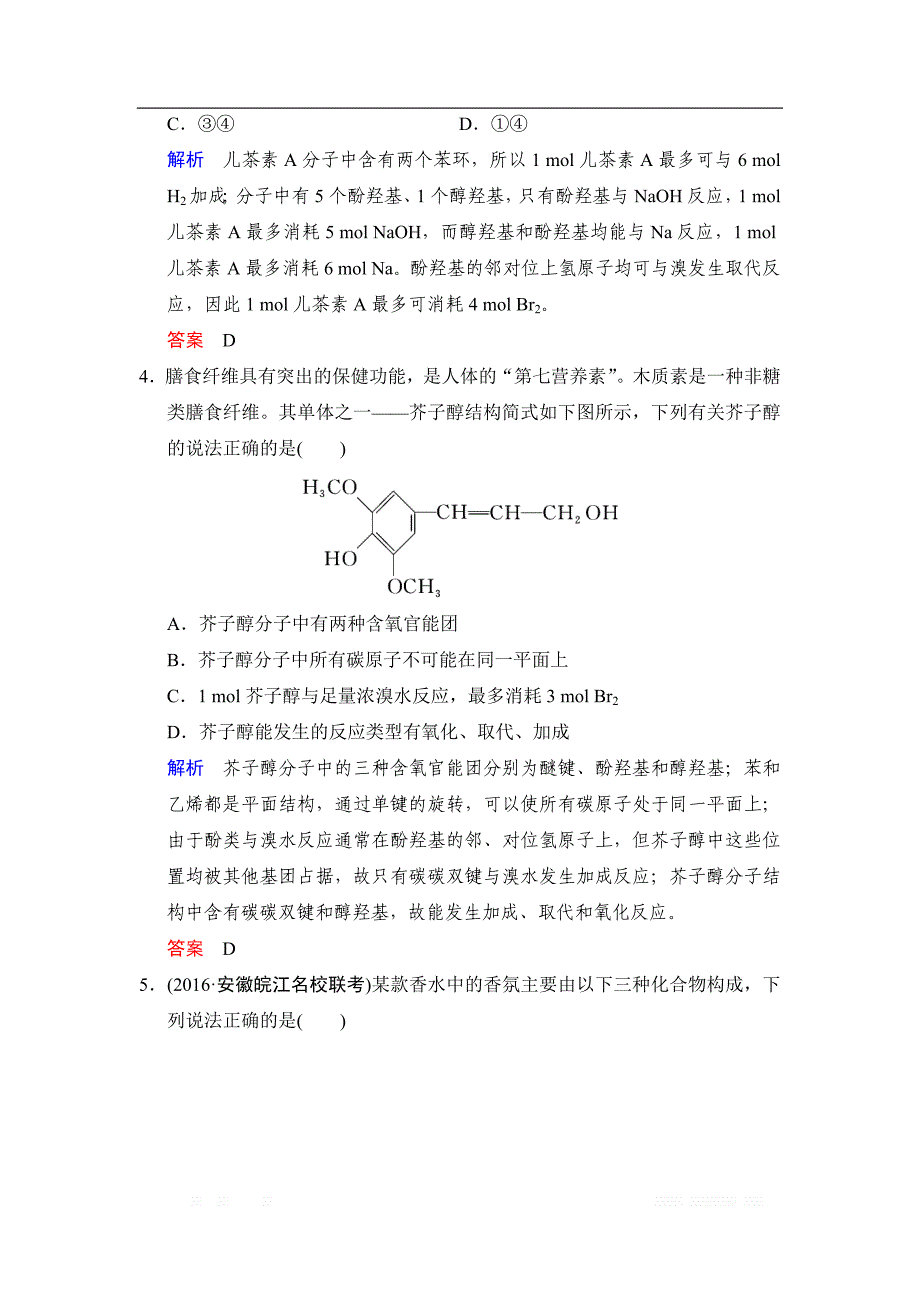 2020版高考化学苏教版大一轮复习精练：专题十二 第3课时　烃的含氧衍生物——醇、酚_第3页