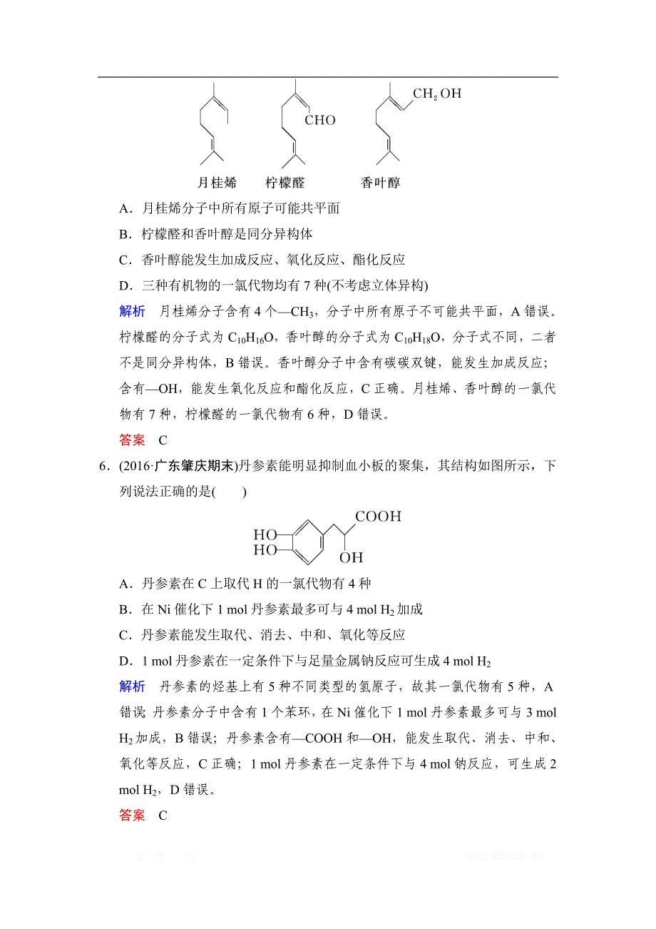 2020版高考化学苏教版大一轮复习精练：专题十二 第3课时　烃的含氧衍生物——醇、酚_第4页