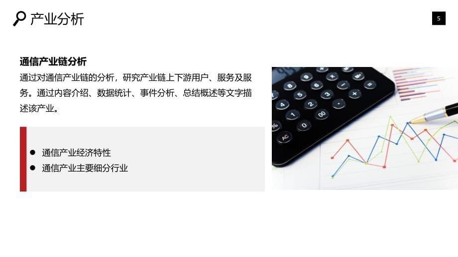 2020通信行业战略研究分析_第5页