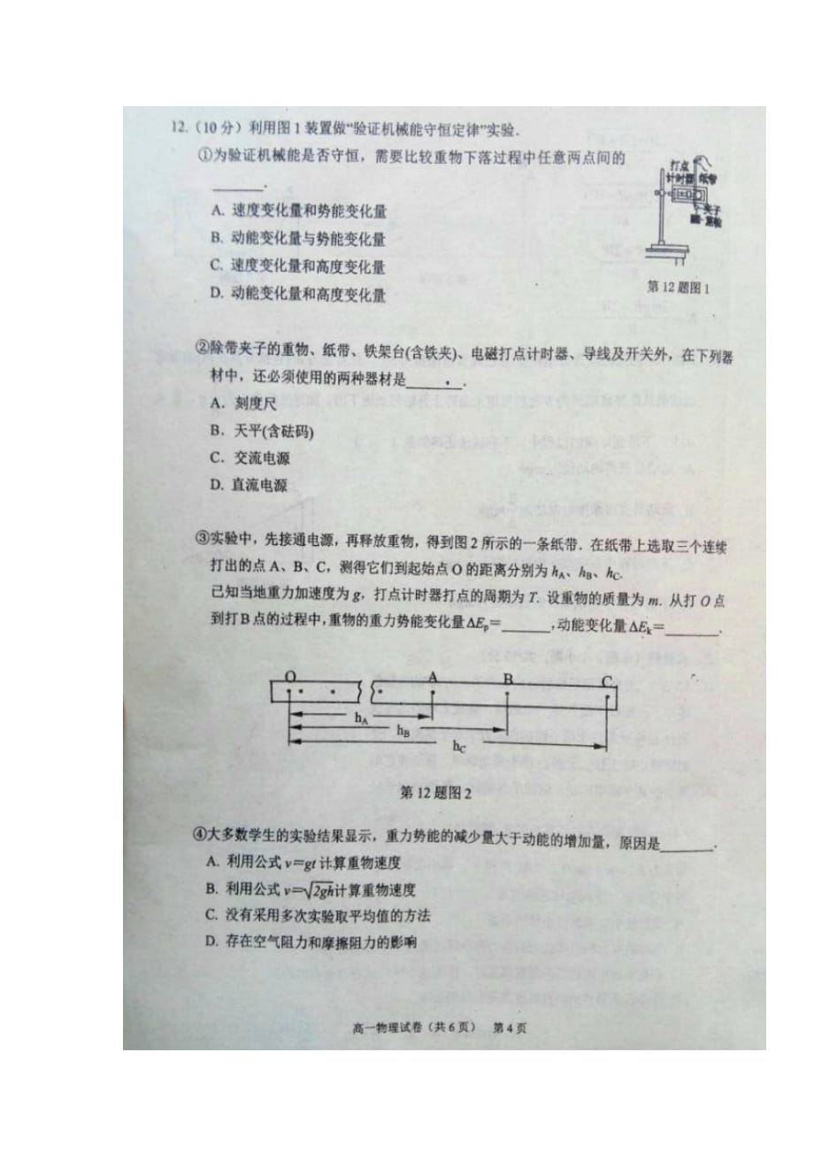 湖北省重点高中协作体高一下学期期中联考物理试题（图片版）_第4页