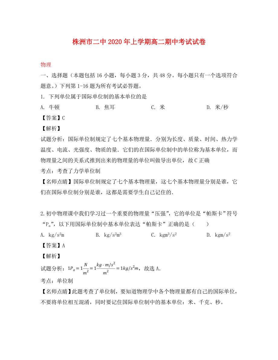 湖南省2020学年高二物理下学期期中试题（含解析）_第1页