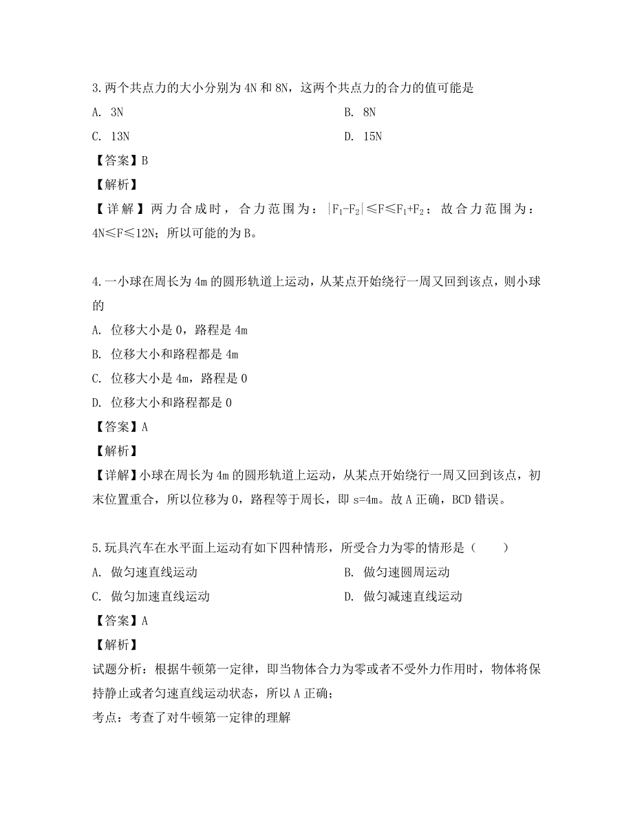 湖南省2020学年高二物理下学期期中试题（含解析）_第2页